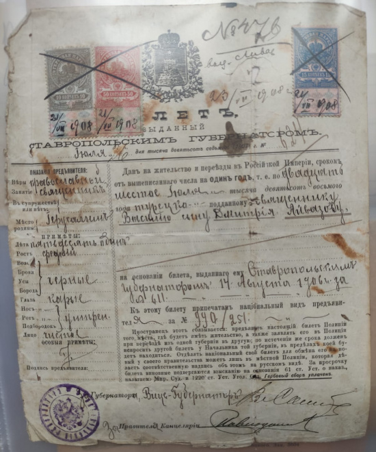 царский билет на жительство и переезды по Российской империи, 1906 год