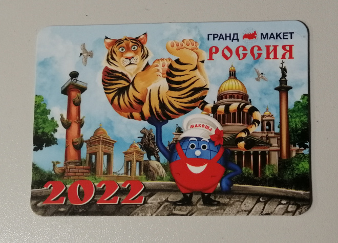 Карманный календарик 2022 год Гранд Макет Россия 