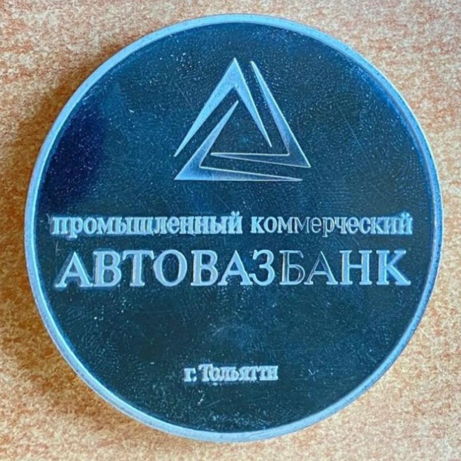 Памятная медаль "Автовазбанк" 1988