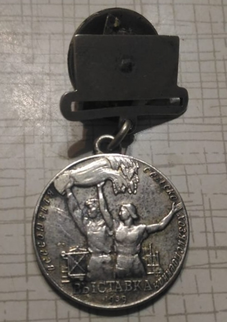серебряная медаль ВДНХ ​​​​​​​​​​​​​​