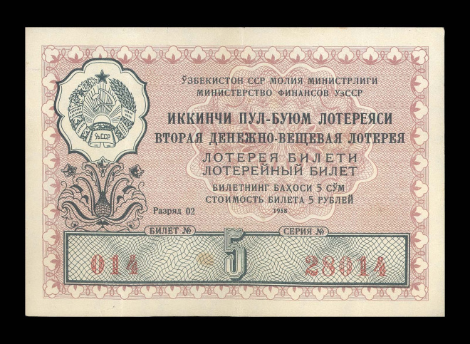 УЗБЕКИСТАН Узбекская ССР 2 лотерея ДВЛ 1958