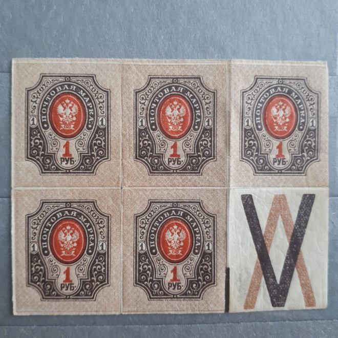 Почтовая марка 1 Рубль Российская Империя 1908-1919 г. 