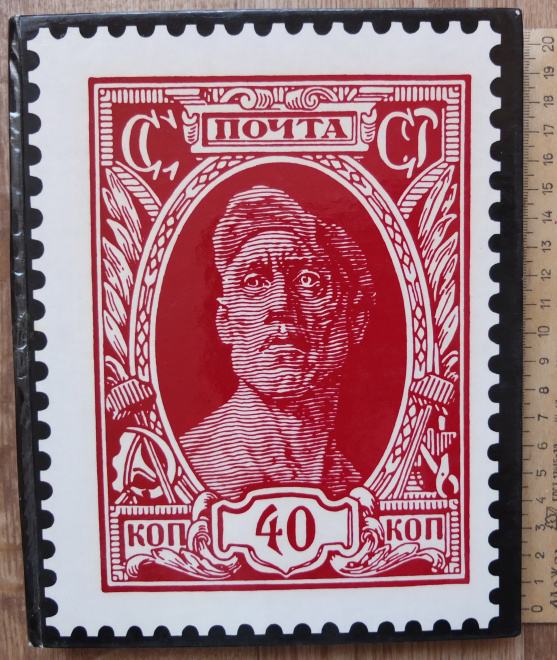 книга Искусство почтовой марки